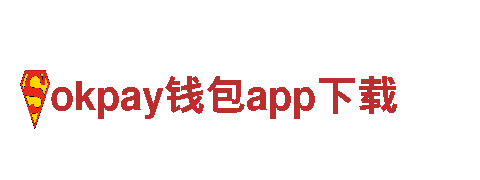 探索okpay钱包app下载，畅游观光之旅